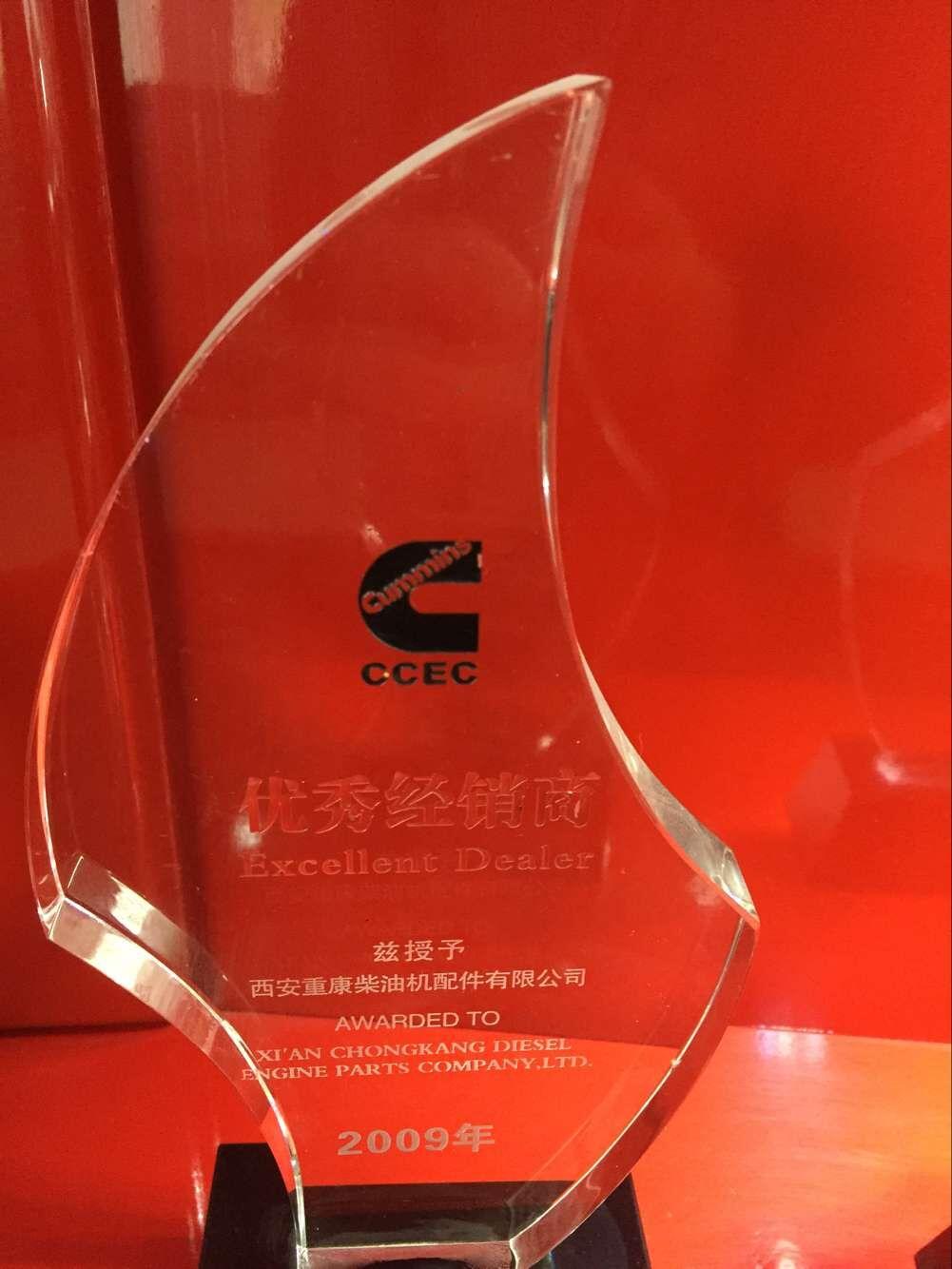 2009年重康獲得優(yōu)秀企業(yè)榮譽