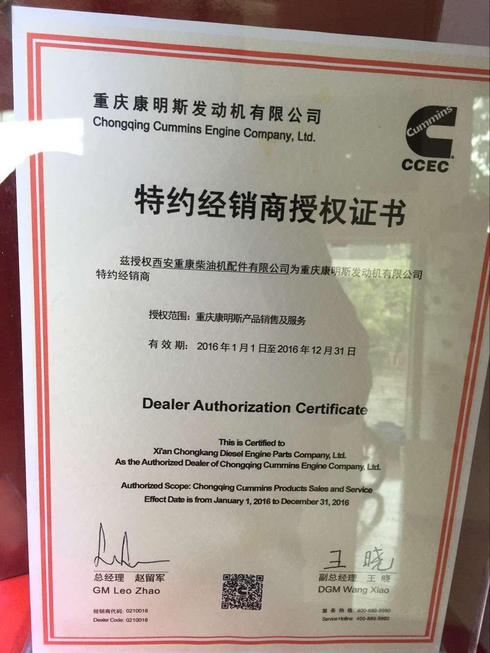 特約經(jīng)銷商授權(quán)證書