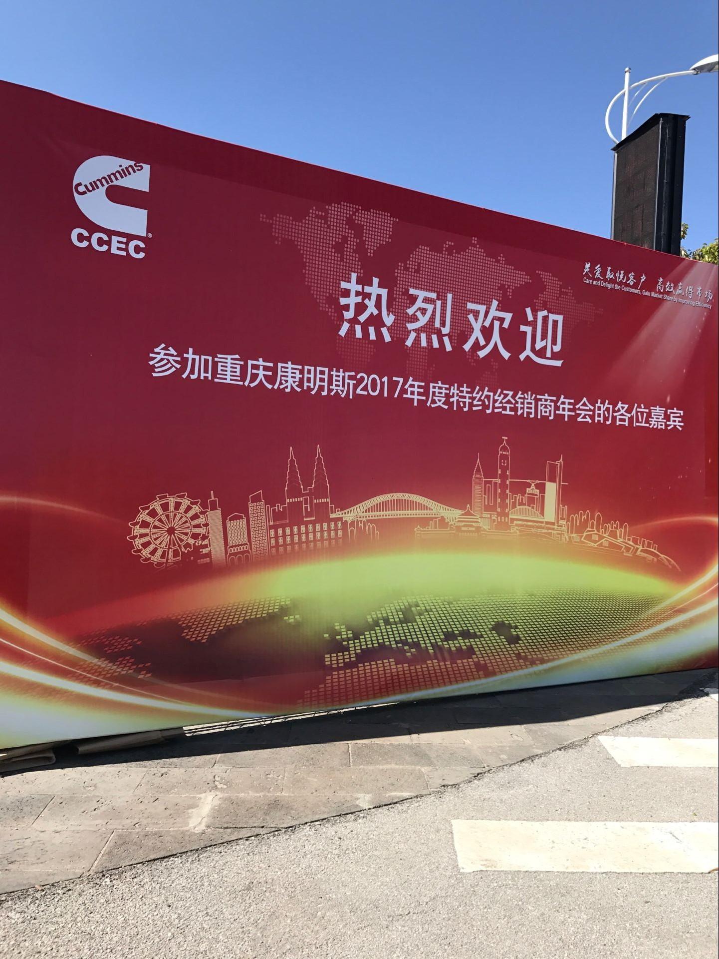 2017年年會(huì)正式展開(kāi)