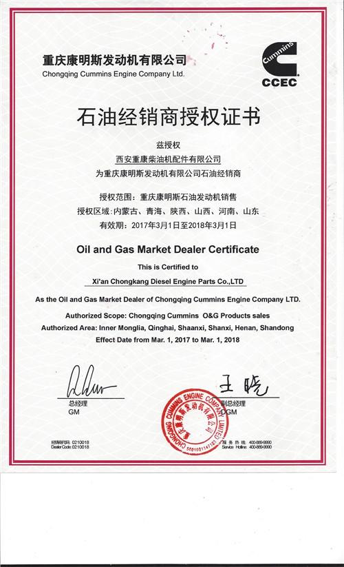 石油代理商授權(quán)證書